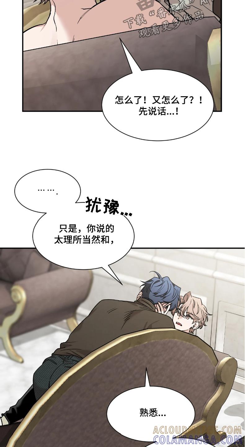《初见心动》第214章：【番外】丢脸 第3页