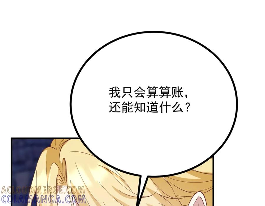 《公爵大人有隐疾》第27话 火焰图腾 第21页
