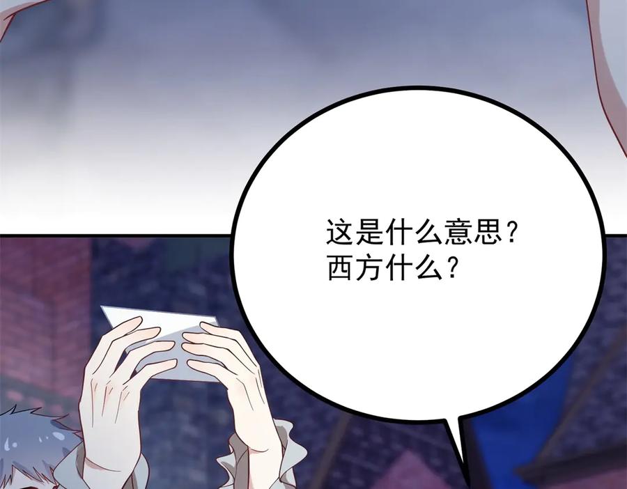 《公爵大人有隐疾》第27话 火焰图腾 第43页