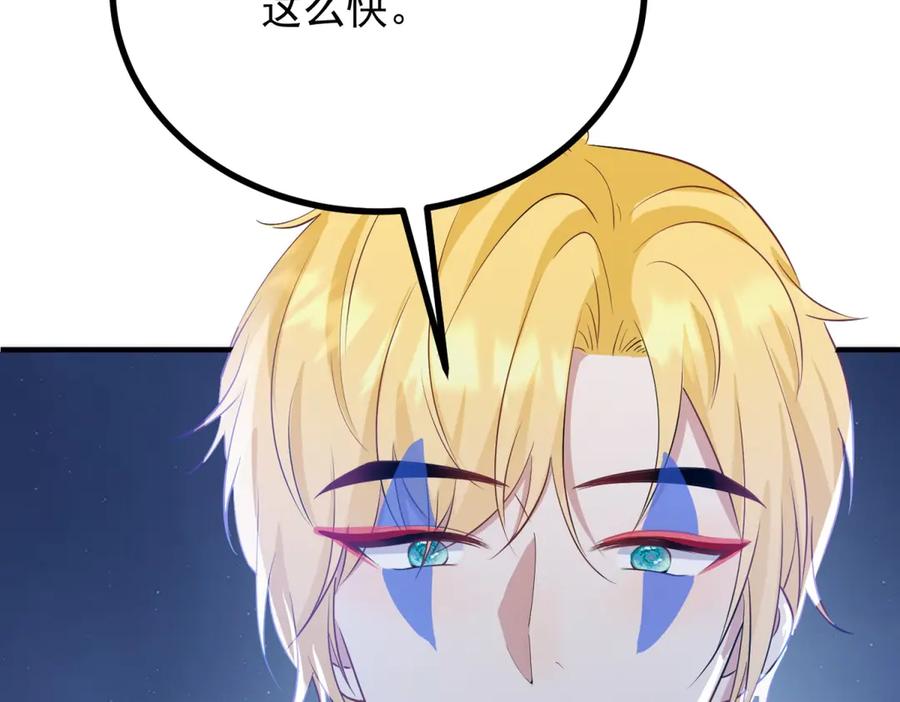 《公爵大人有隐疾》第27话 火焰图腾 第72页