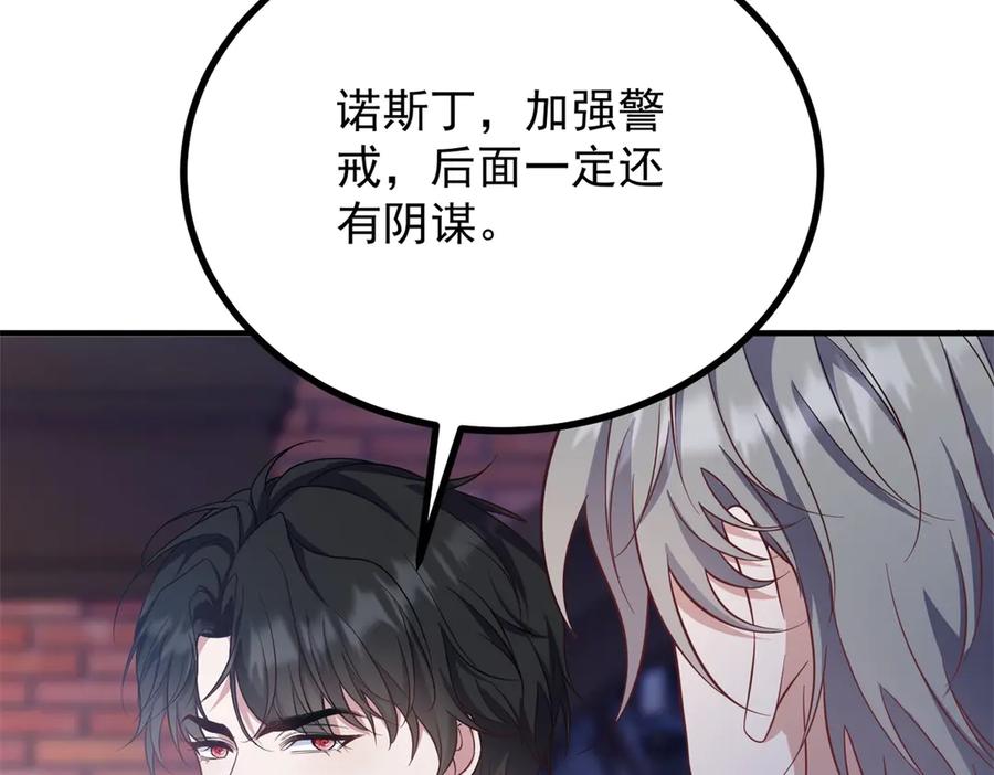 《公爵大人有隐疾》第27话 火焰图腾 第48页