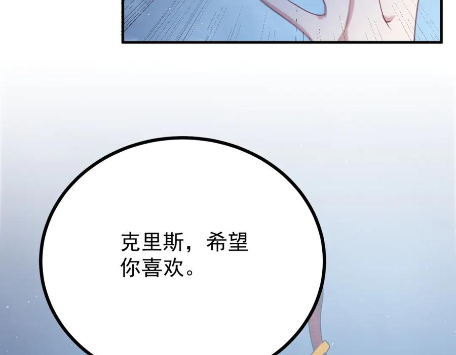 《公爵大人有隐疾》第27话 火焰图腾 第62页
