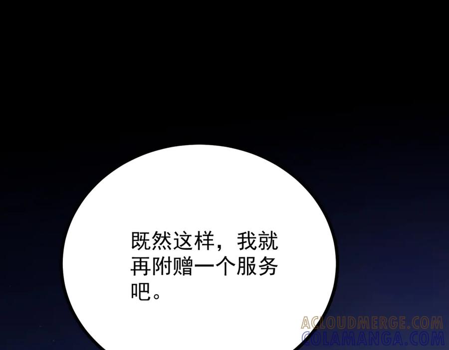 《公爵大人有隐疾》第27话 火焰图腾 第57页