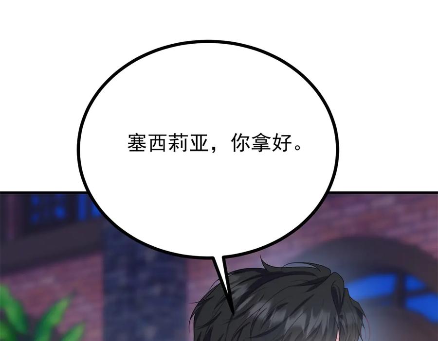 《公爵大人有隐疾》第27话 火焰图腾 第75页