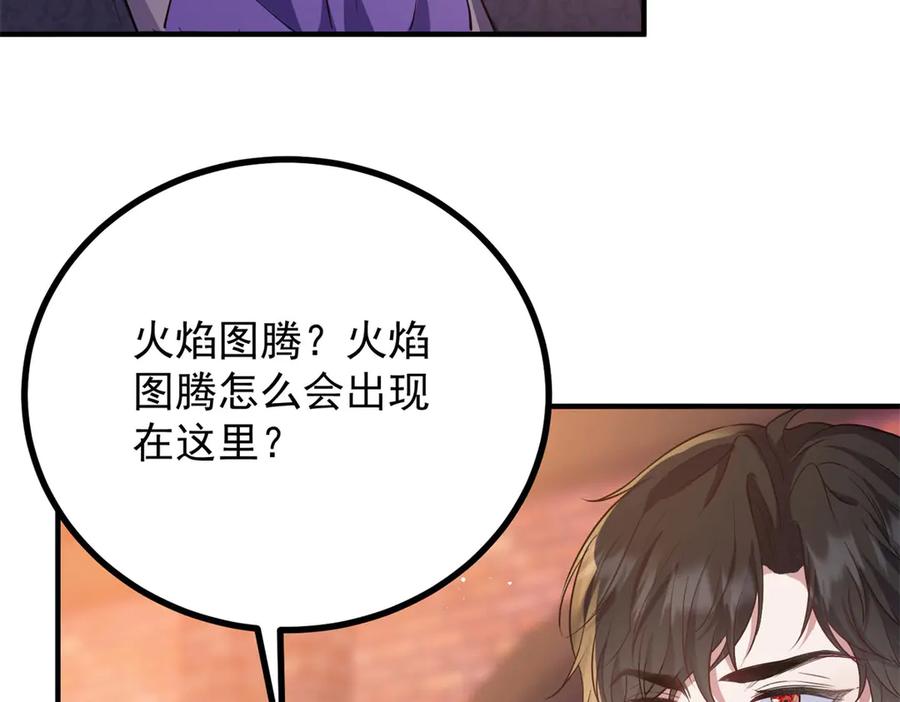 《公爵大人有隐疾》第27话 火焰图腾 第6页