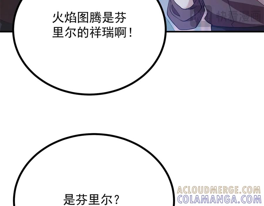 《公爵大人有隐疾》第27话 火焰图腾 第45页
