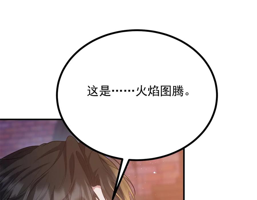 《公爵大人有隐疾》第27话 火焰图腾 第4页