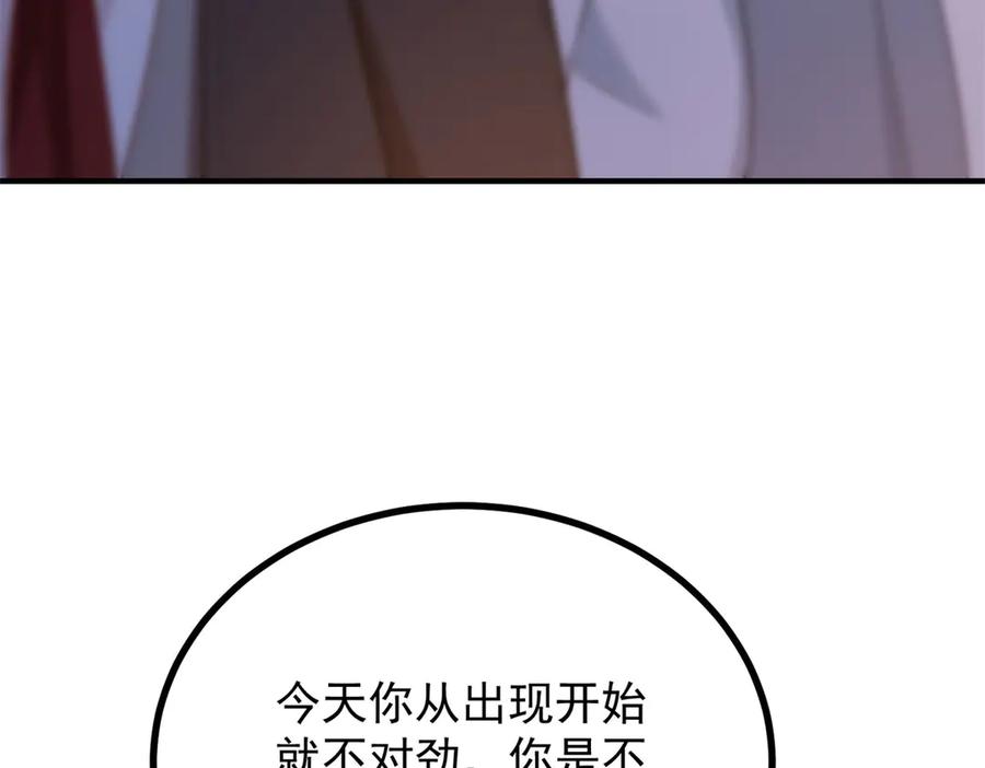 《公爵大人有隐疾》第27话 火焰图腾 第18页