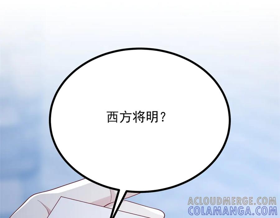 《公爵大人有隐疾》第27话 火焰图腾 第41页