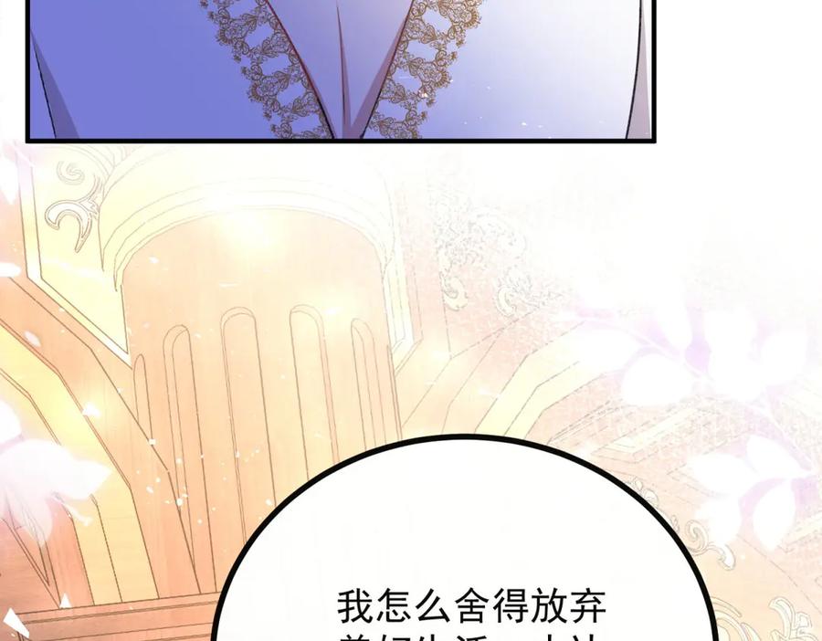 《公爵大人有隐疾》第28话 及时提醒 第44页