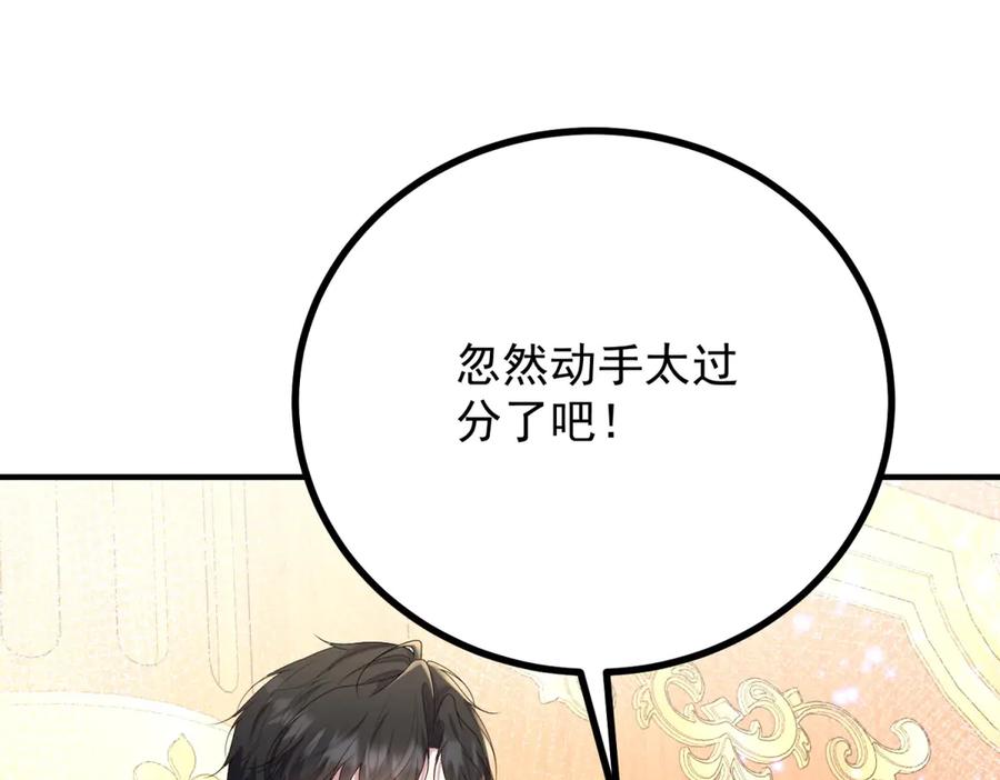 《公爵大人有隐疾》第28话 及时提醒 第56页