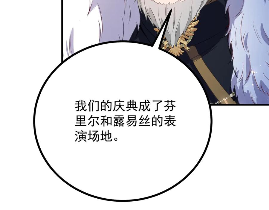 《公爵大人有隐疾》第28话 及时提醒 第20页