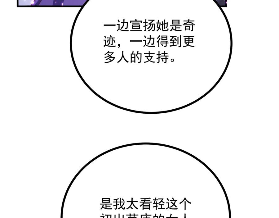 《公爵大人有隐疾》第28话 及时提醒 第24页