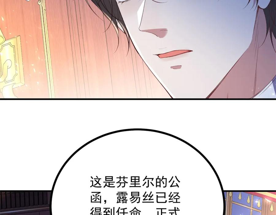 《公爵大人有隐疾》第28话 及时提醒 第14页