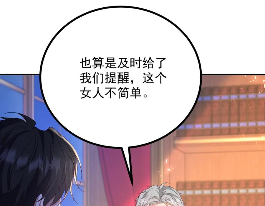 《公爵大人有隐疾》第28话 及时提醒 第27页