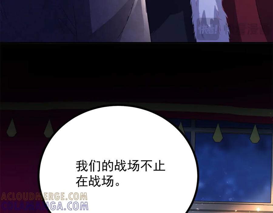 《公爵大人有隐疾》第28话 及时提醒 第29页
