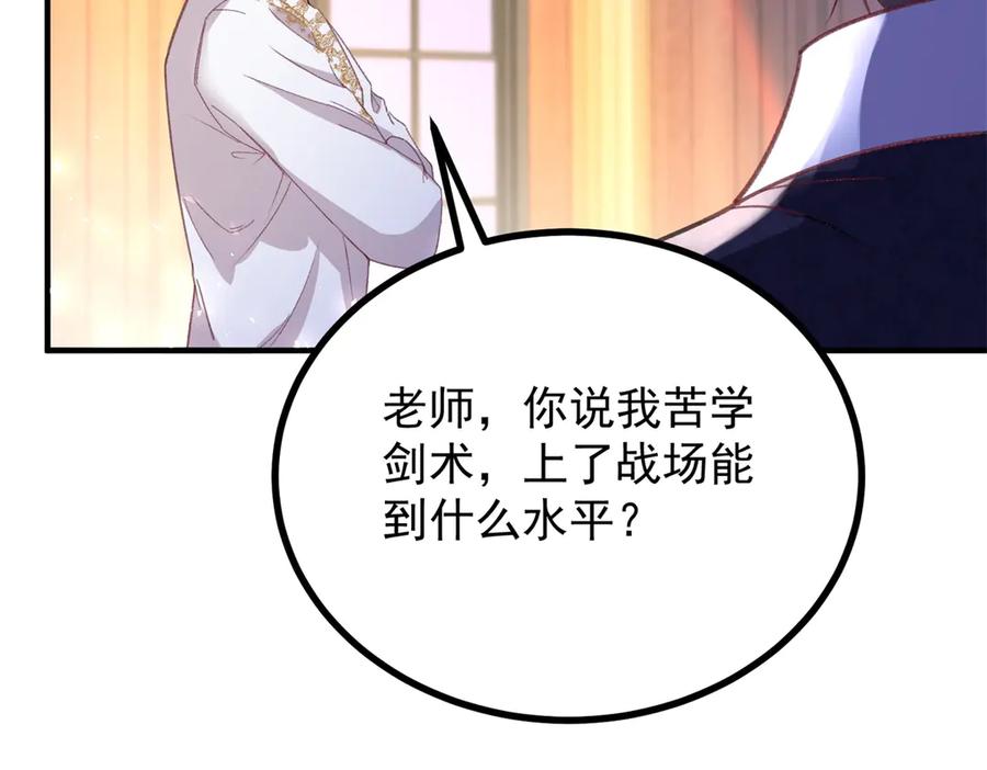《公爵大人有隐疾》第28话 及时提醒 第38页