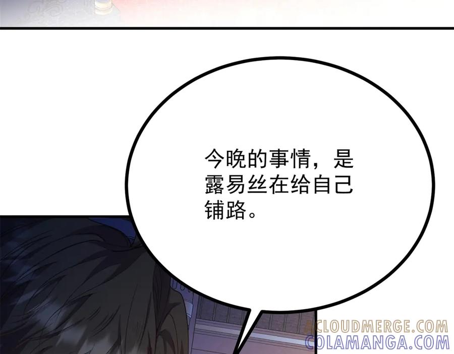《公爵大人有隐疾》第28话 及时提醒 第17页