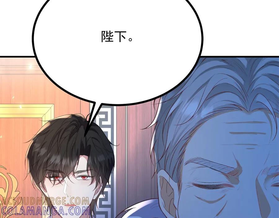 《公爵大人有隐疾》第28话 及时提醒 第9页