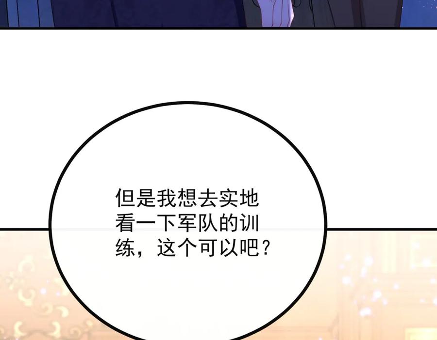 《公爵大人有隐疾》第28话 及时提醒 第47页