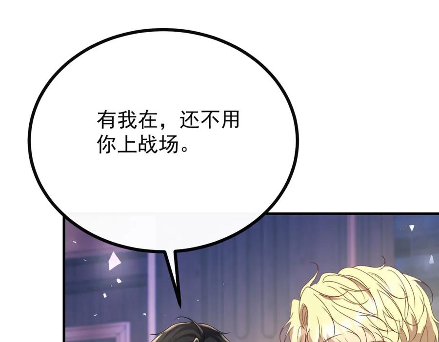 《公爵大人有隐疾》第28话 及时提醒 第40页