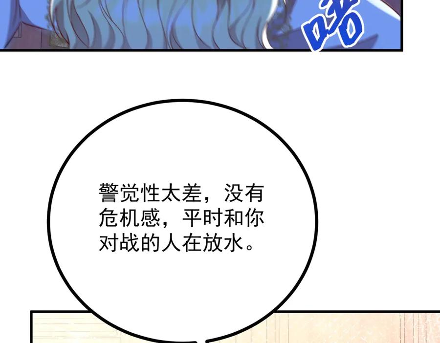 《公爵大人有隐疾》第28话 及时提醒 第63页