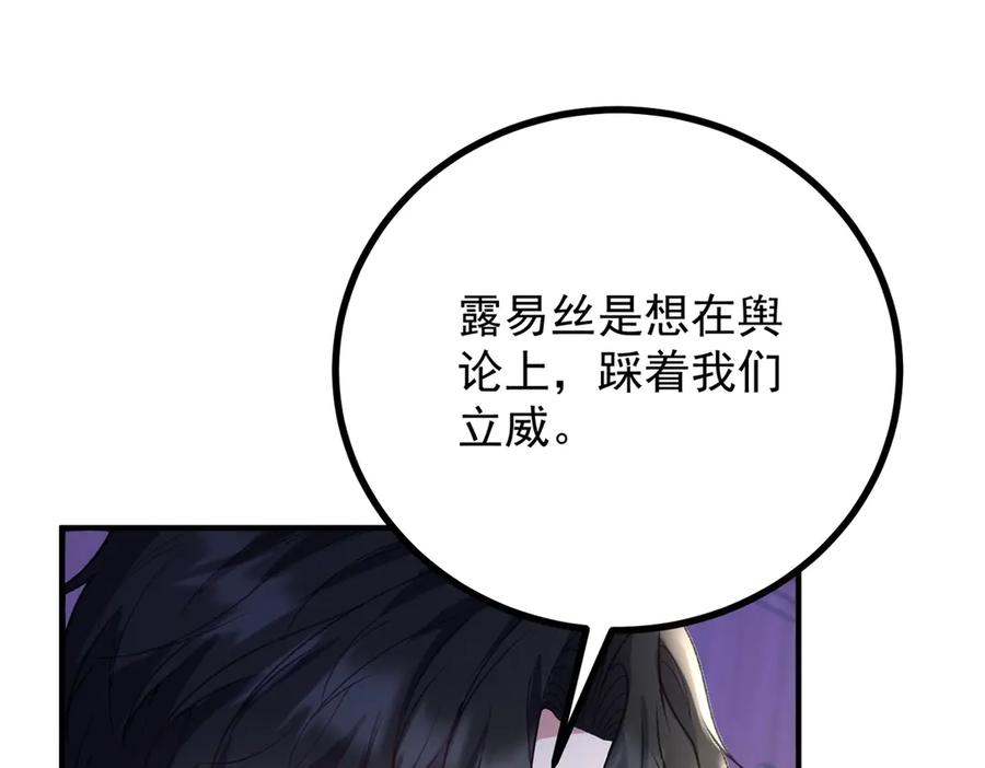 《公爵大人有隐疾》第28话 及时提醒 第22页