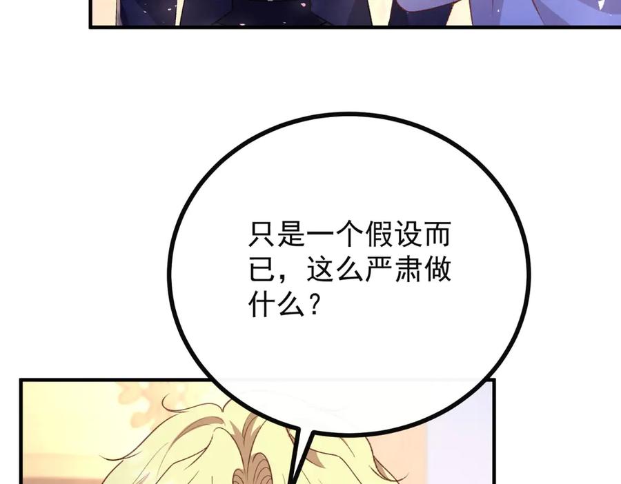 《公爵大人有隐疾》第28话 及时提醒 第42页