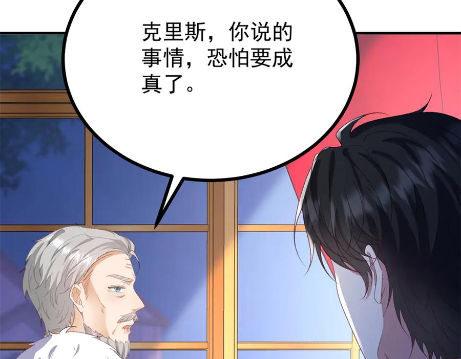 《公爵大人有隐疾》第28话 及时提醒 第11页