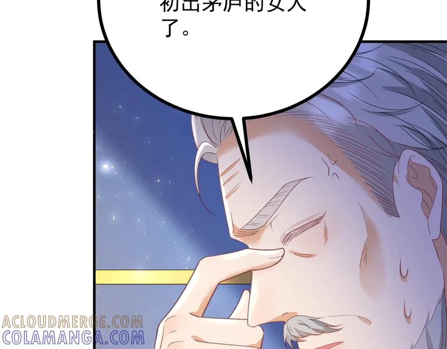 《公爵大人有隐疾》第28话 及时提醒 第25页