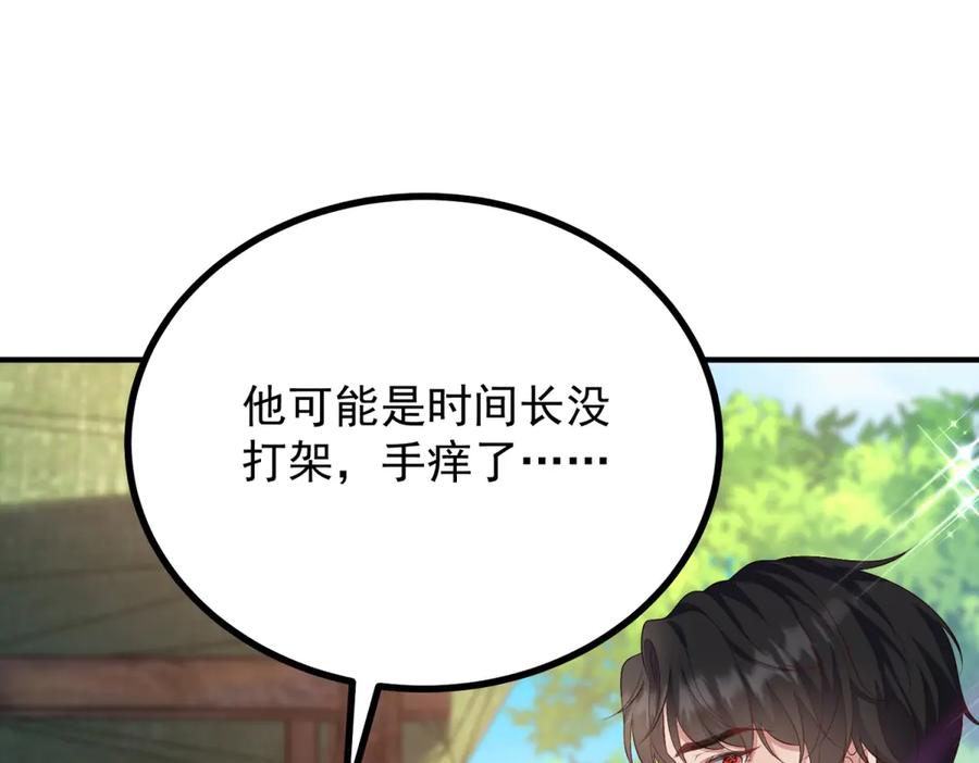 《公爵大人有隐疾》第31话 给个教训 第4页