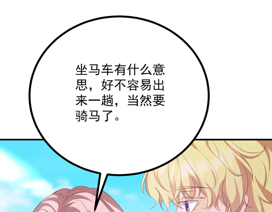 《公爵大人有隐疾》第31话 给个教训 第19页