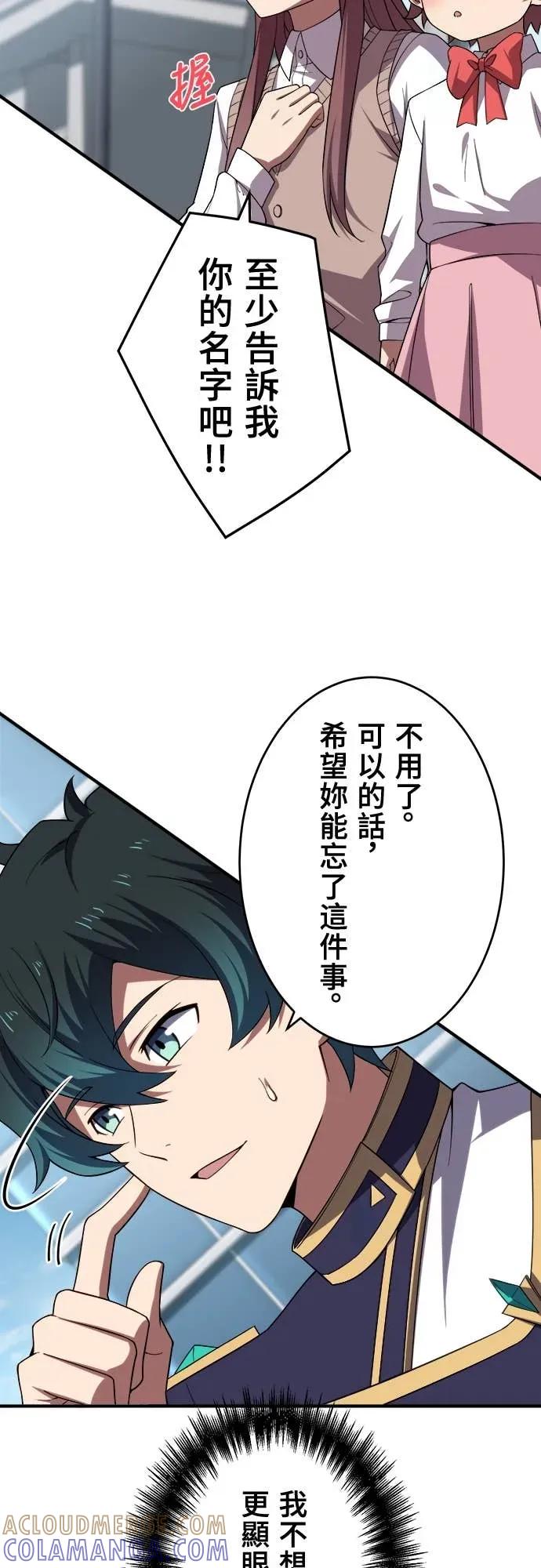 《时空魔导师：从零开始》[第32话] 神祕的征召者 第9页