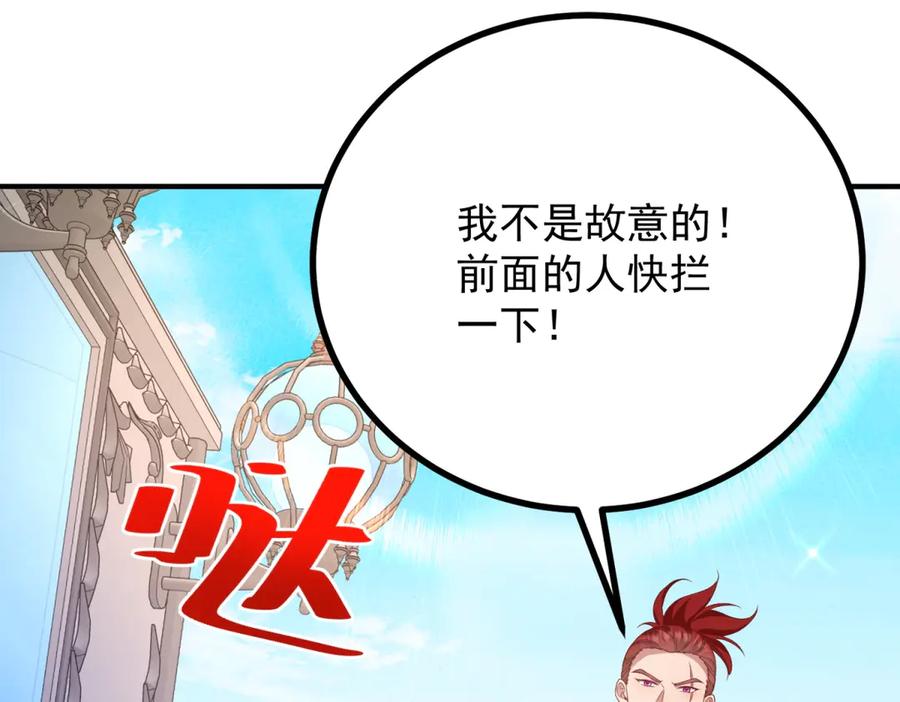 《公爵大人有隐疾》第31话 给个教训 第14页