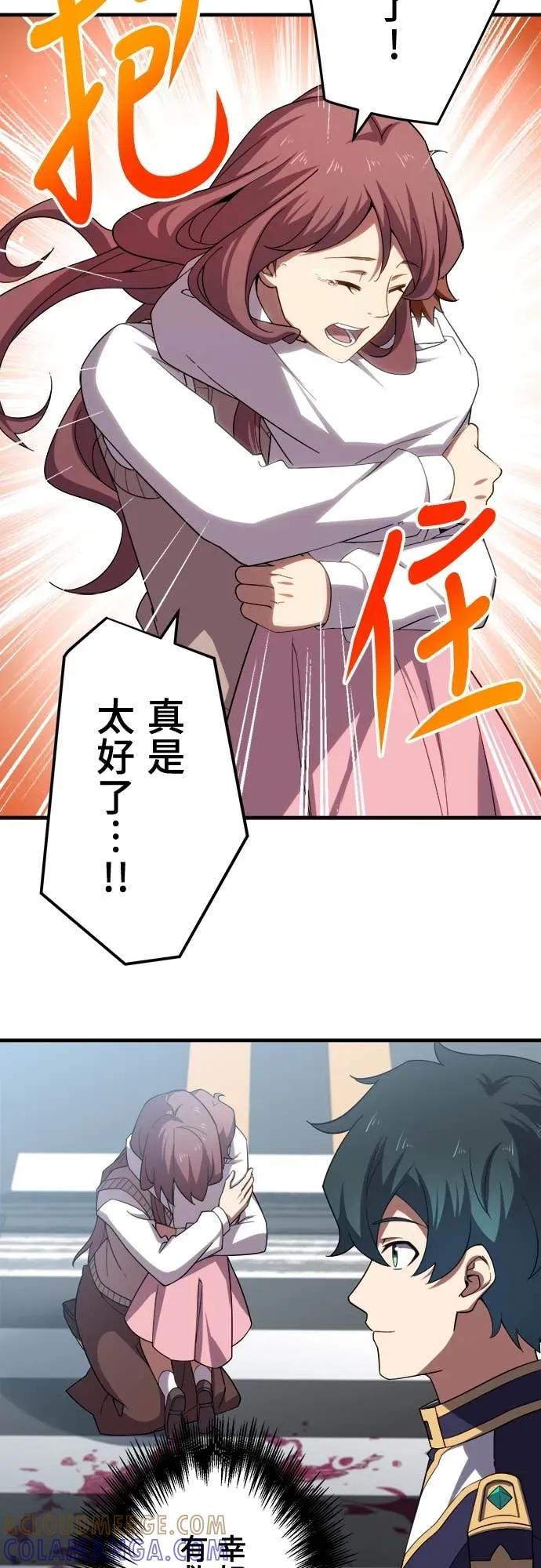 《时空魔导师：从零开始》[第32话] 神祕的征召者 第3页