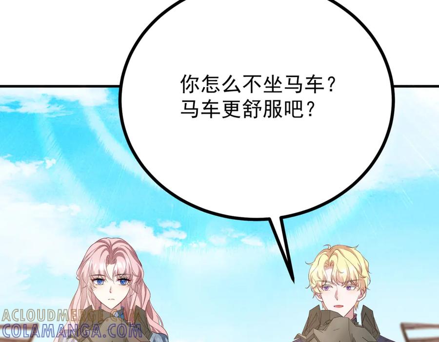 《公爵大人有隐疾》第31话 给个教训 第17页