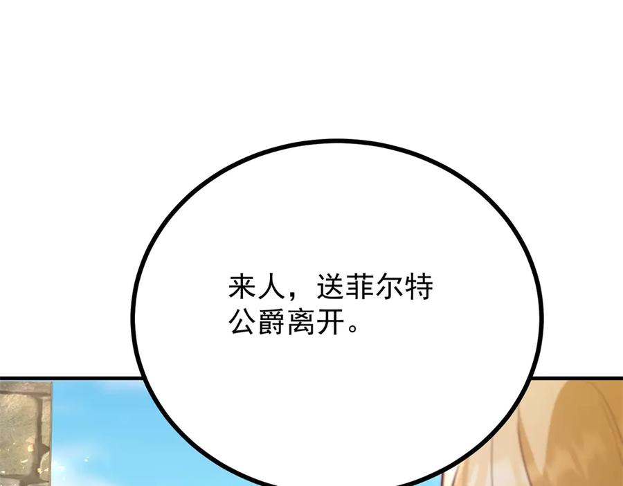 《公爵大人有隐疾》第34话 你输定了 第26页