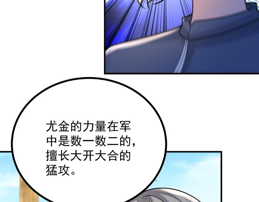 《公爵大人有隐疾》第34话 你输定了 第82页