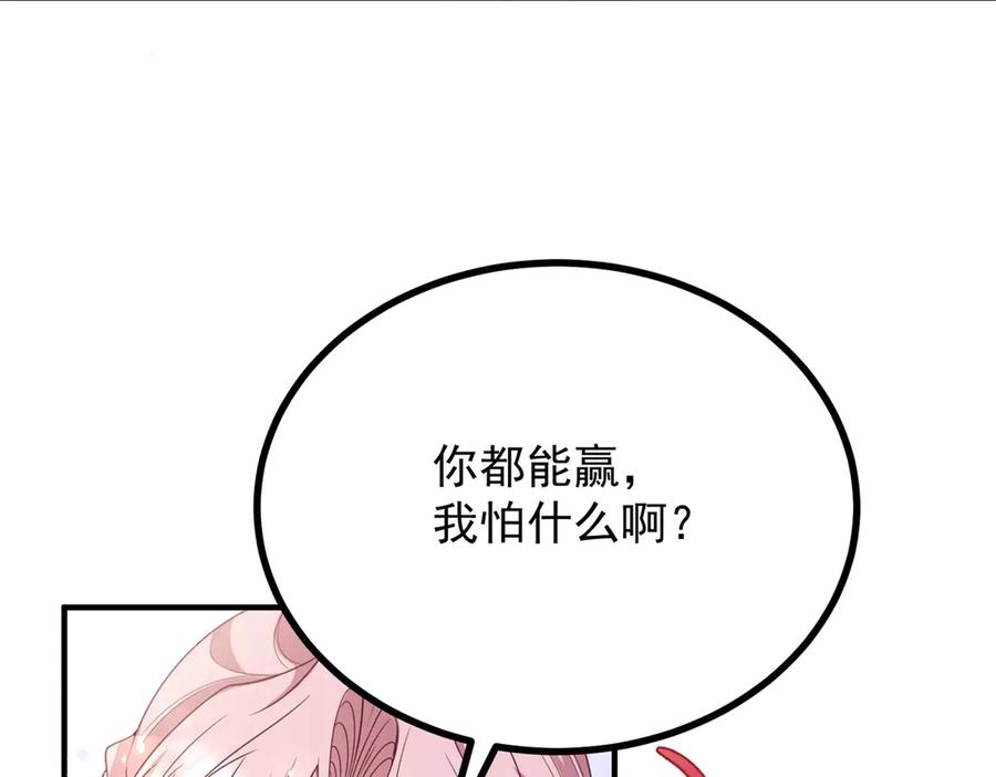 《公爵大人有隐疾》第34话 你输定了 第6页