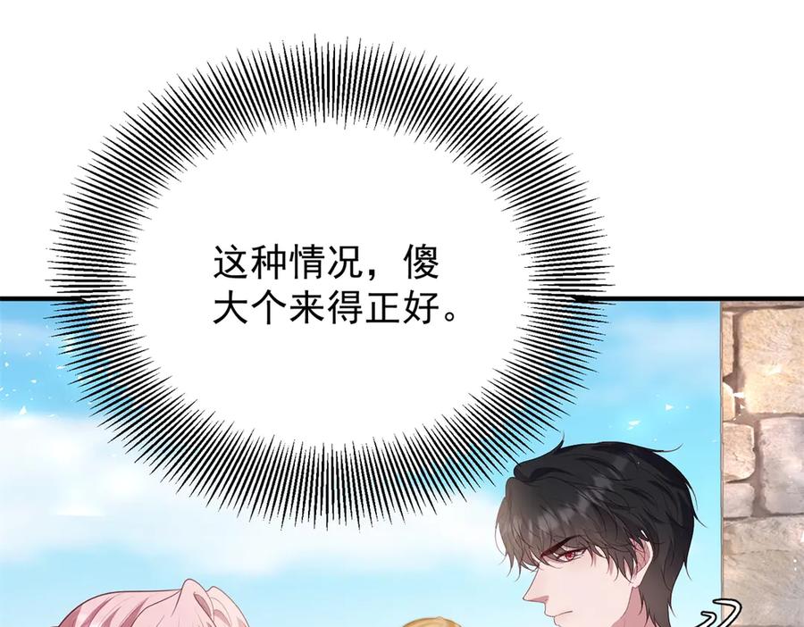 《公爵大人有隐疾》第34话 你输定了 第4页