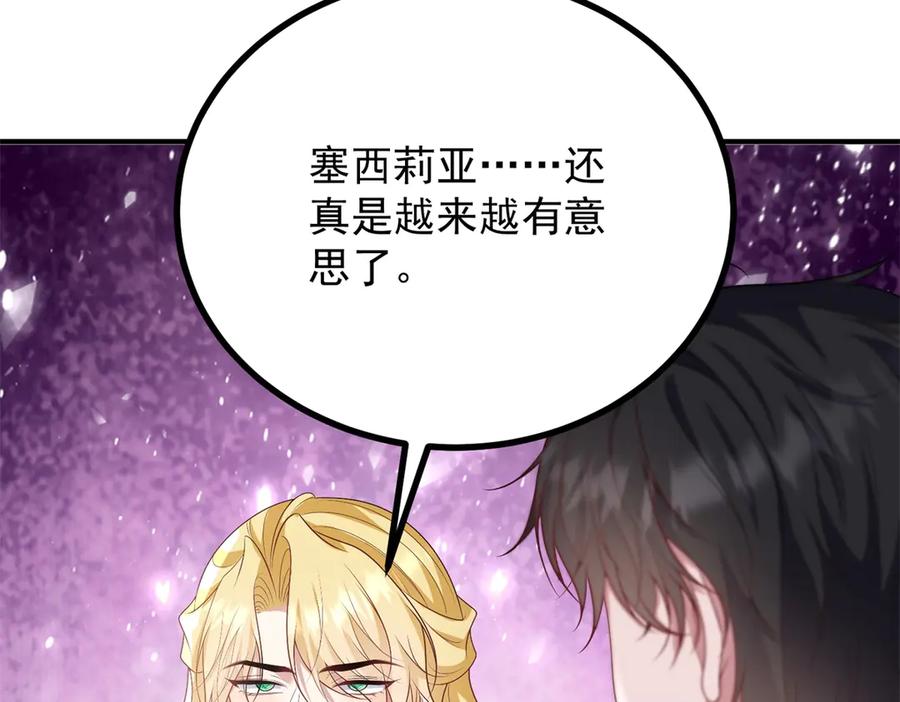 《公爵大人有隐疾》第34话 你输定了 第24页