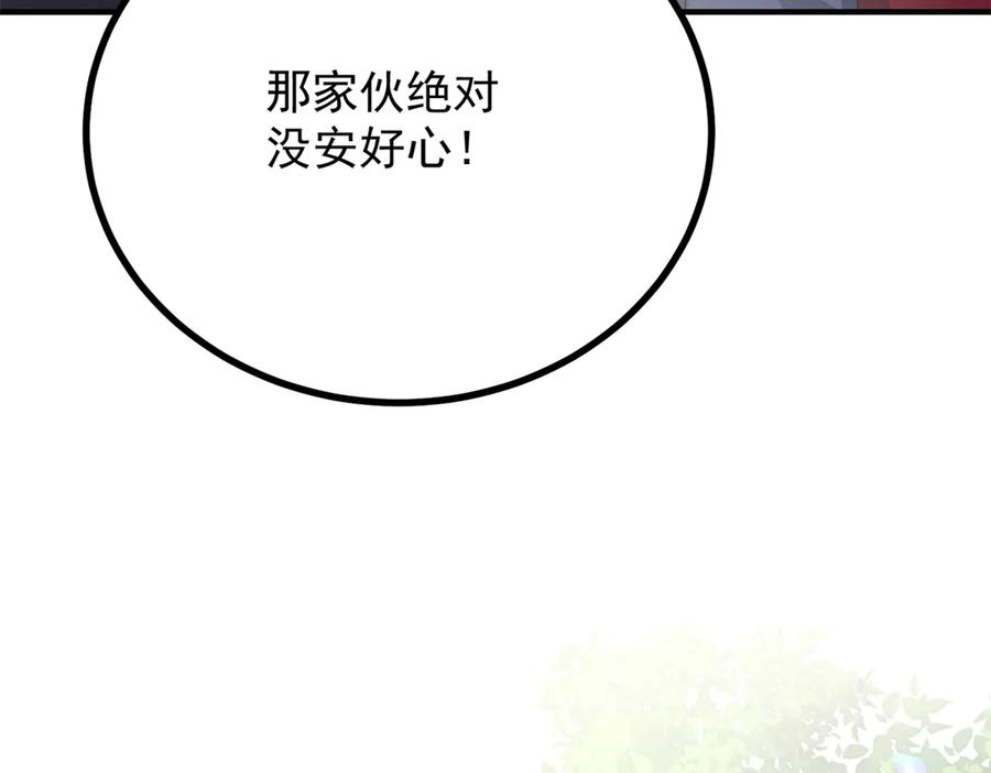 《公爵大人有隐疾》第34话 你输定了 第35页