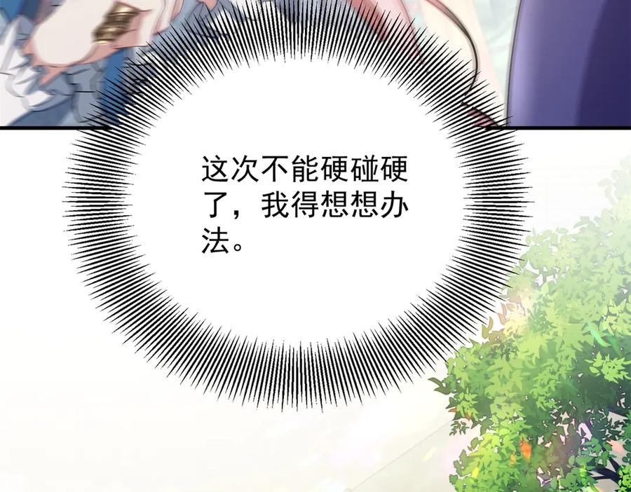 《公爵大人有隐疾》第34话 你输定了 第60页
