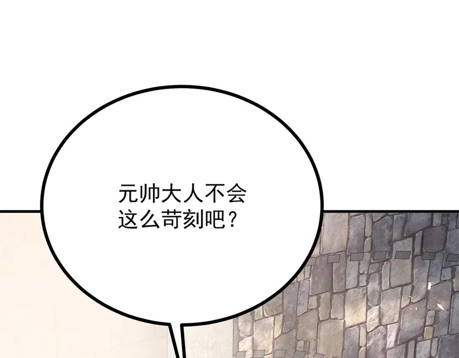《公爵大人有隐疾》第34话 你输定了 第30页