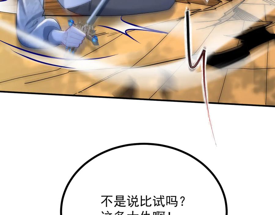 《公爵大人有隐疾》第34话 你输定了 第80页