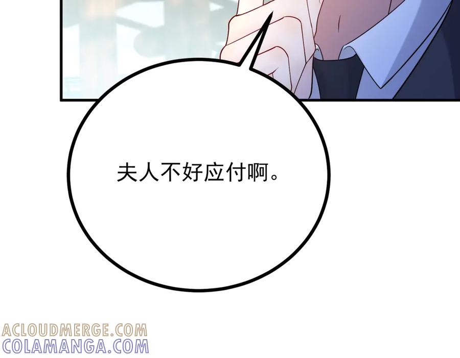《公爵大人有隐疾》第34话 你输定了 第85页