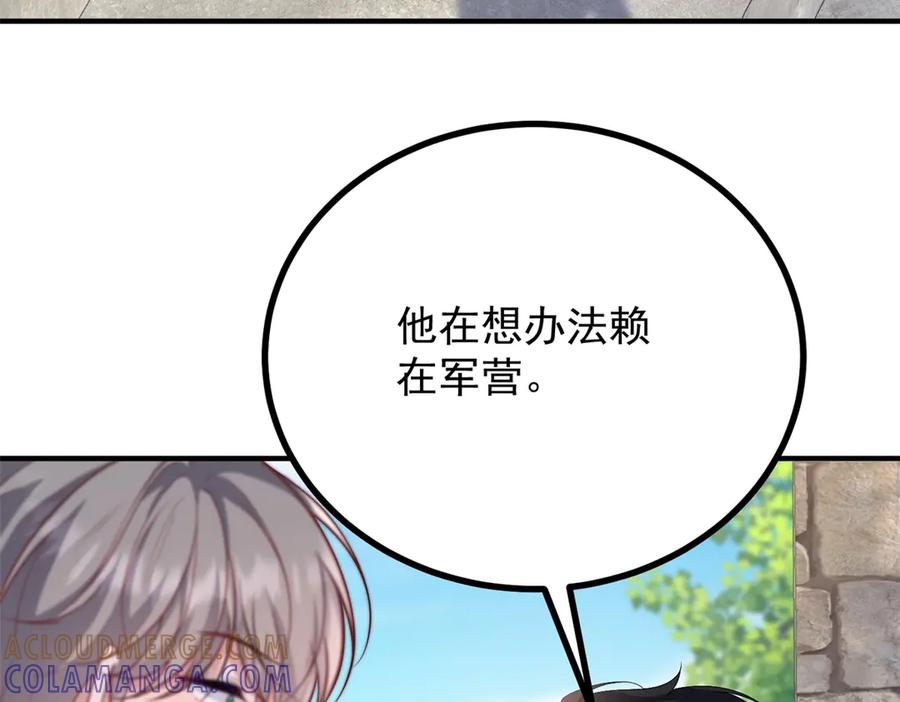 《公爵大人有隐疾》第34话 你输定了 第33页