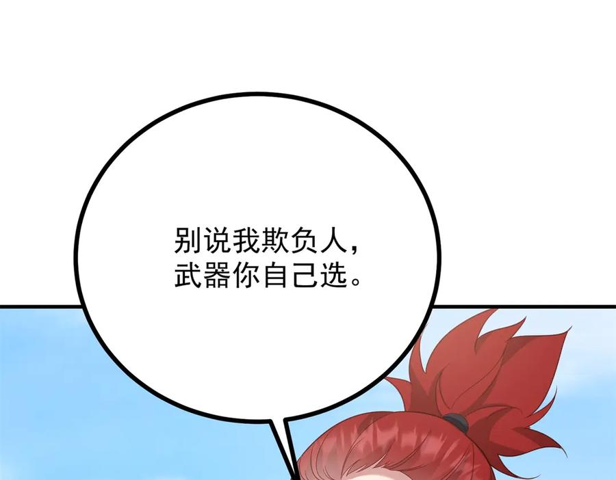 《公爵大人有隐疾》第34话 你输定了 第40页