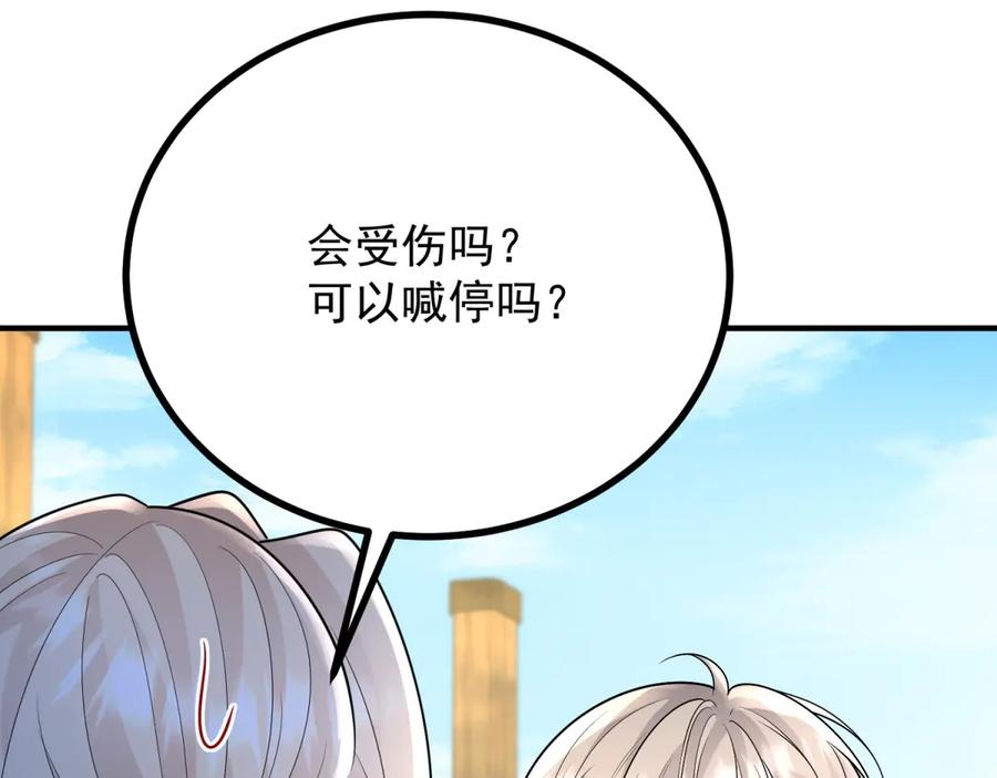 《公爵大人有隐疾》第34话 你输定了 第86页
