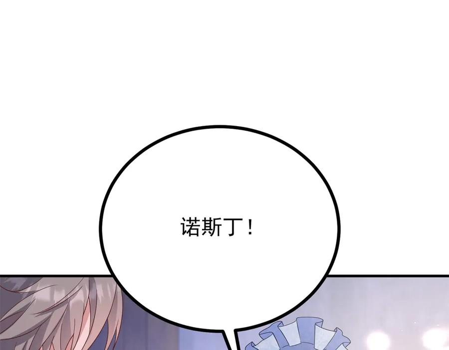 《公爵大人有隐疾》第37话 站在我这边 第47页